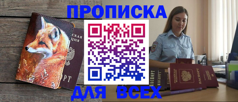 временная регистрация собственник в Шимановске