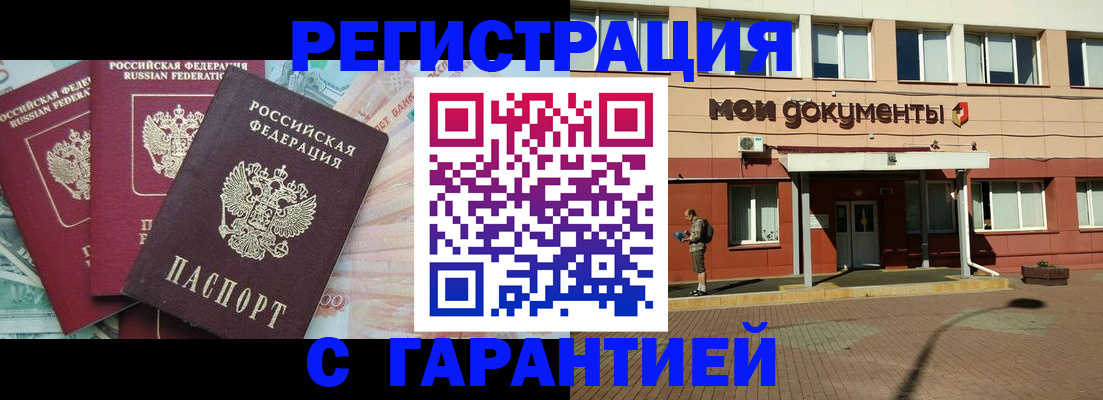 временная регистрация 2025 в Шимановске