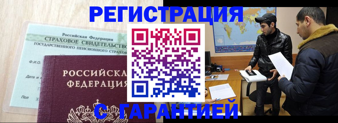 временная регистрация поиск в Шимановске