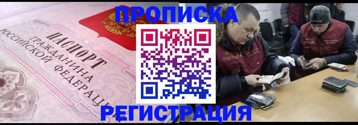 временная регистрация законно в Шимановске